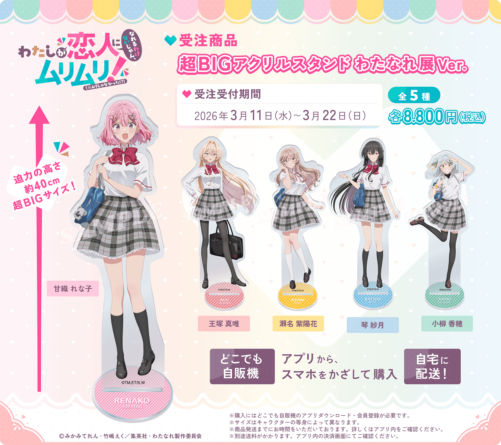 スペシャルグッズ